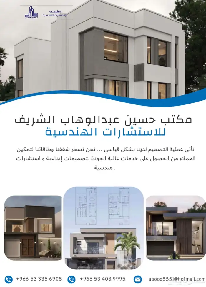 الشريف للاستشارات الهندسيه 0