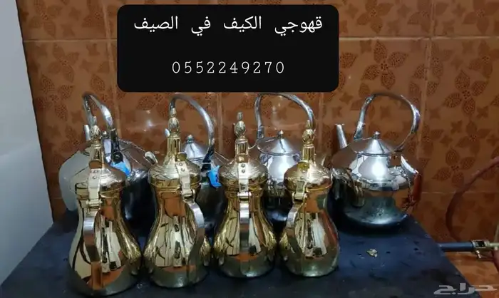 القهوجي ابو دله 2