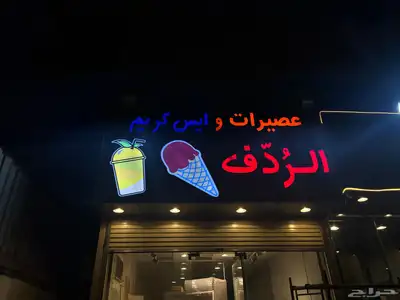 دعايه واعلان حروف بارزه استكيرات بنر لوحات 4