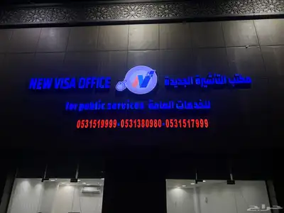 دعايه واعلان حروف بارزه استكيرات بنر لوحات 6