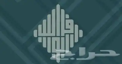 تصميم اسامي بخصوص وحروف جميله تناسبه للخلفيات وا الاستخدام 1