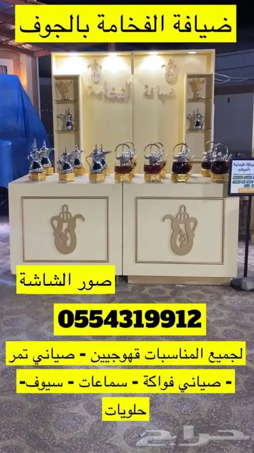 ضيافة الفخامة للمناسبات 1