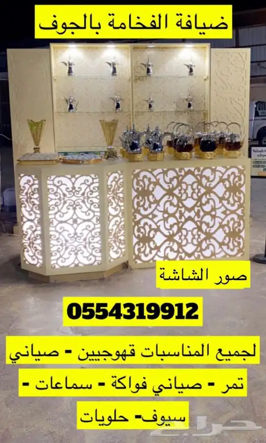 ضيافة الفخامة للمناسبات 0