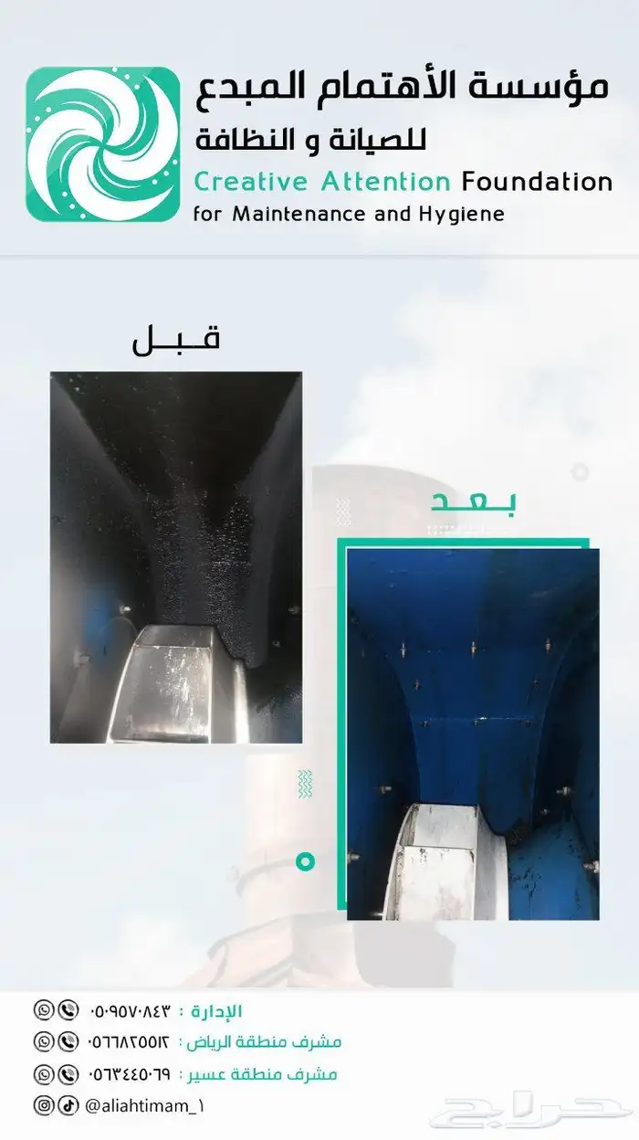 مؤسسة تنظيف مداخن المطاعم و الدكتات 3