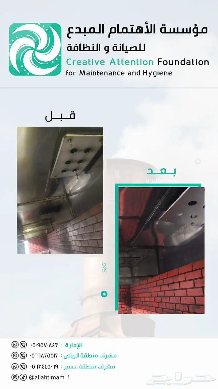 مؤسسة تنظيف مداخن المطاعم و الدكتات 4