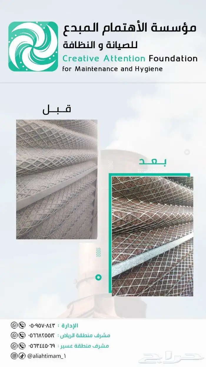 مؤسسة تنظيف مداخن المطاعم و الدكتات 2