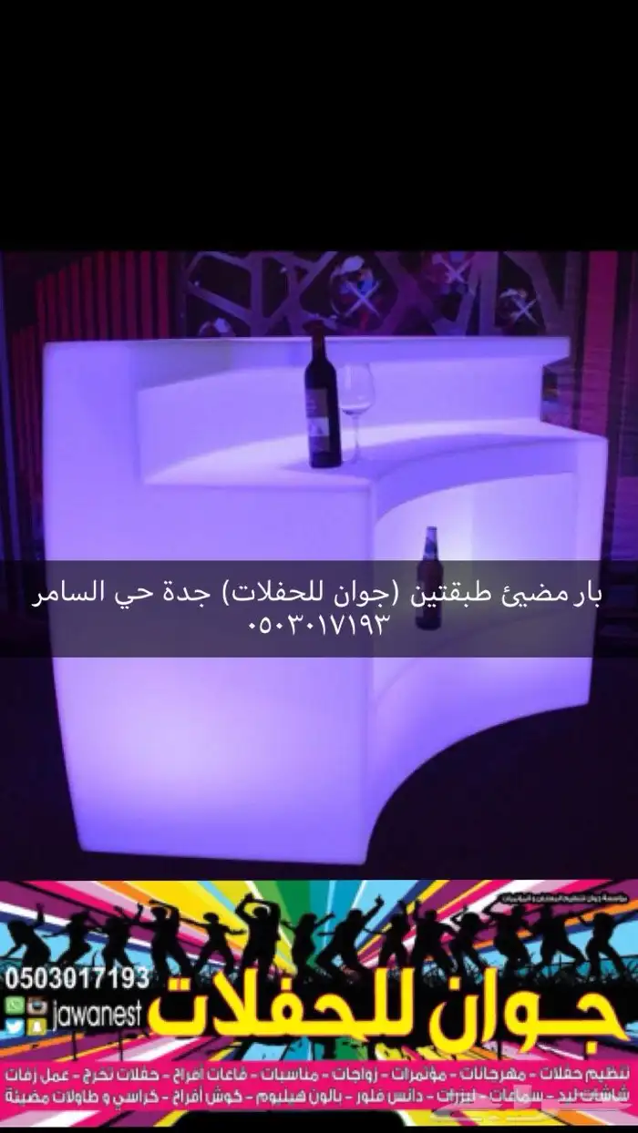 طاولات مضيئة استيج مضيئ ليزرات بيمات بيم سيتي كلر بار ليد 31