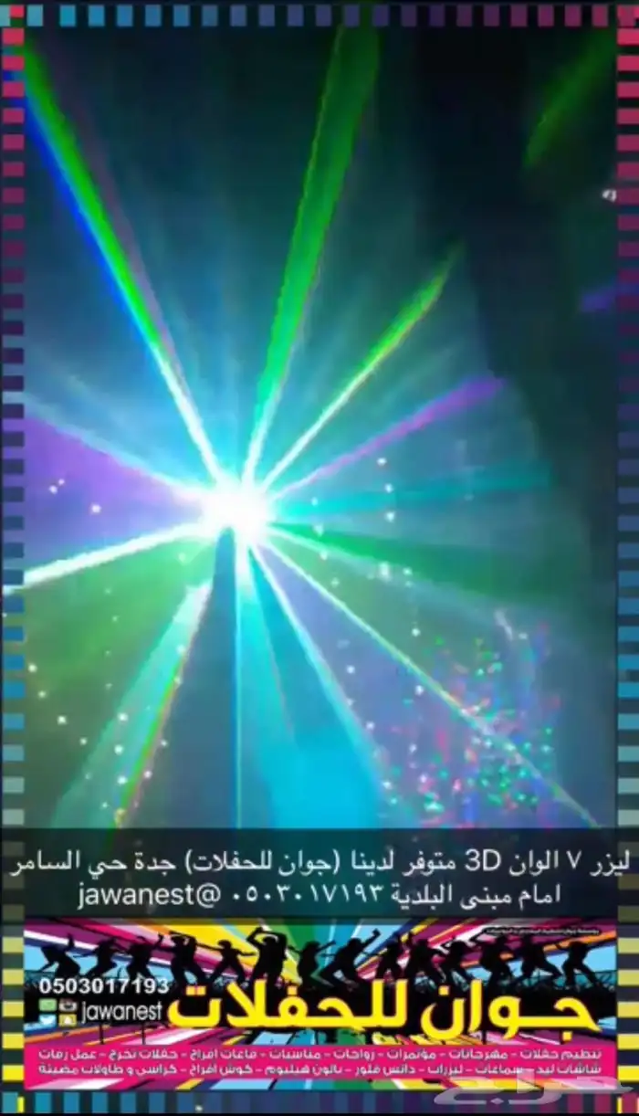طاولات مضيئة استيج مضيئ ليزرات بيمات بيم سيتي كلر بار ليد 11
