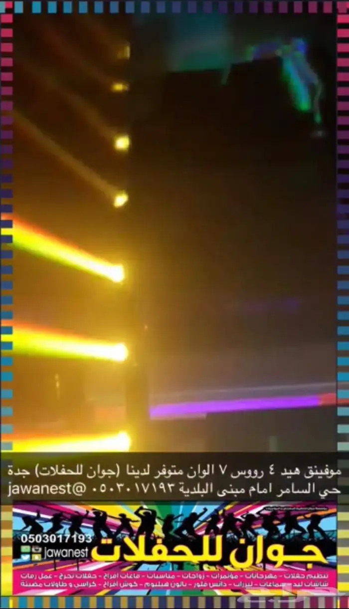 طاولات مضيئة استيج مضيئ ليزرات بيمات بيم سيتي كلر بار ليد 10