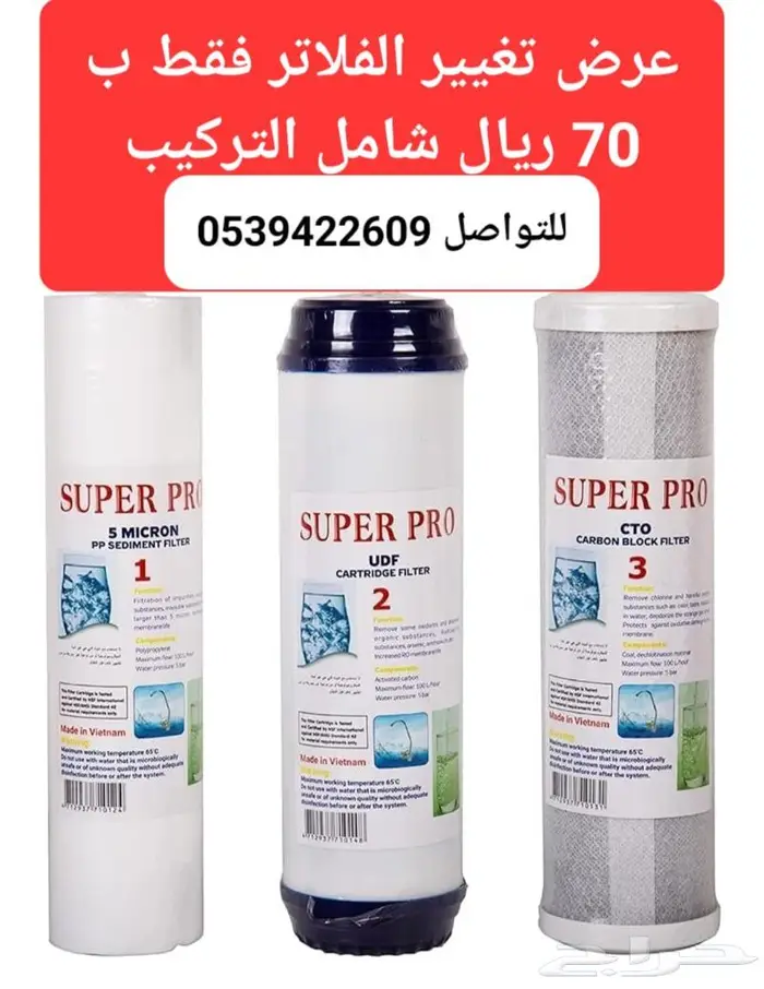 صيانة وتغيير وتركيب فلاتر المياه 0