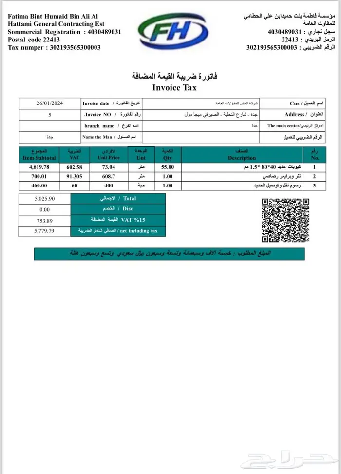 فاتورة ضريبية الكترونية رسمية مع QR كود من برنامج معتمد 0