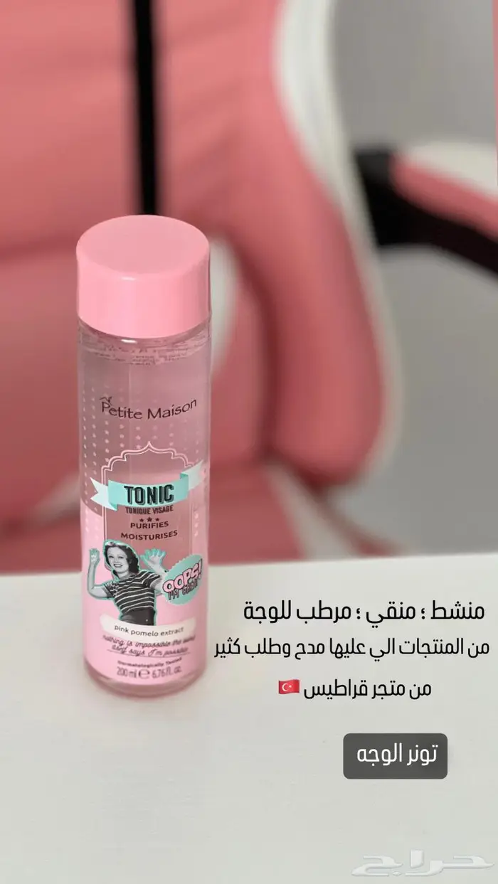 منتجات العناية بالبشرة - مستوردة من تركيا 0