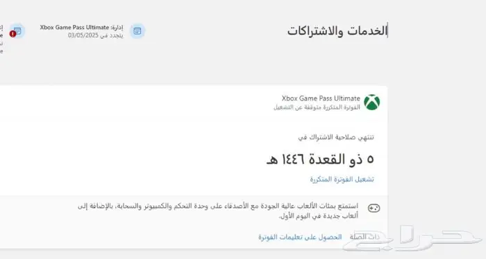 اشتراكات اكسبوكس قيم باس شهري وسنوي 1