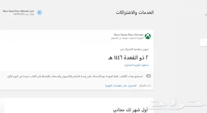 اشتراكات اكسبوكس قيم باس شهري وسنوي 2