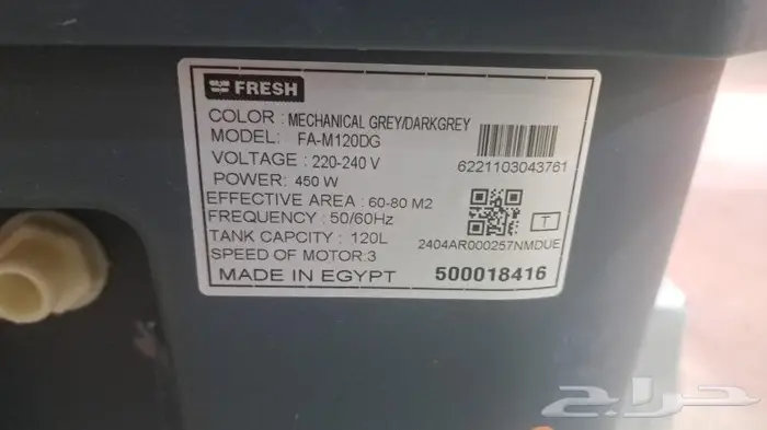 مبرد هواء فريش جامبو 120 لتر جديد بالكرتون ضمان سنتين 1