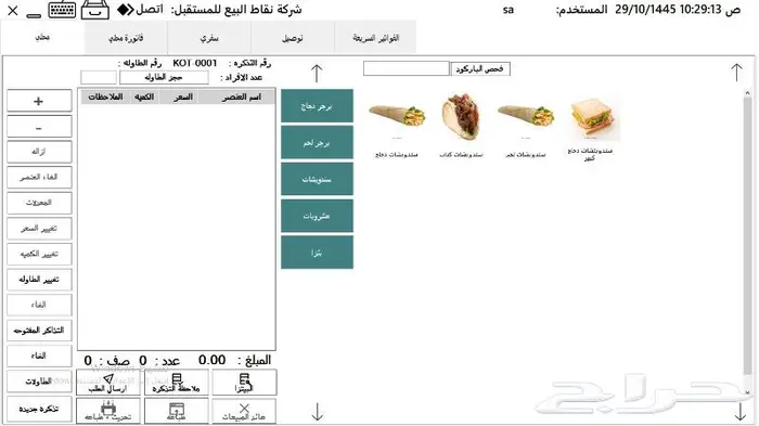 كاشير مطعم 1