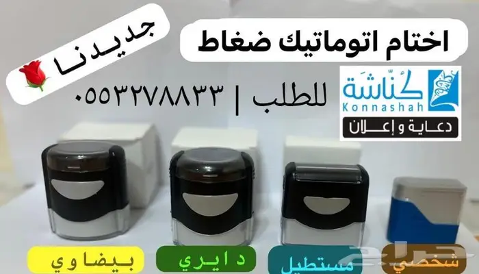 طباعة تنفيذ اختام فورية أتوماتيك _ كريستال 1