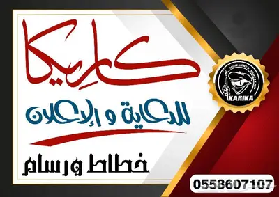 خطاط ورسام عرعر للدعاية والاعلان 1