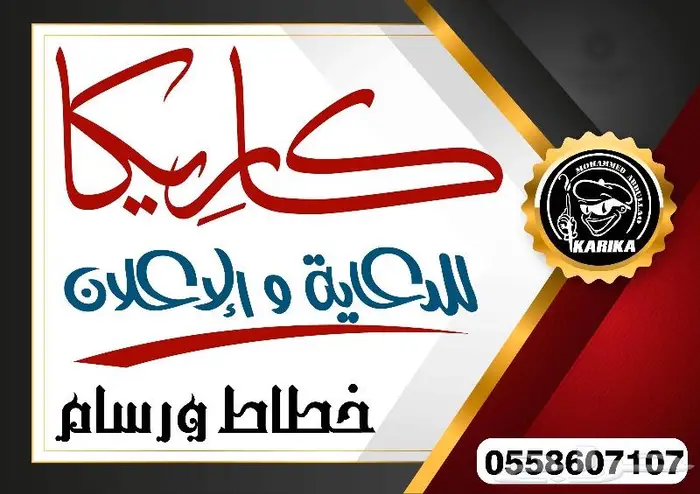 خطاط ورسام عرعر للدعاية والاعلان 1