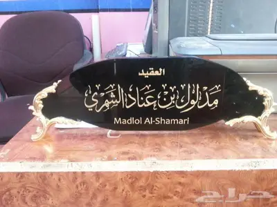 خطاط ورسام عرعر للدعاية والاعلان 5