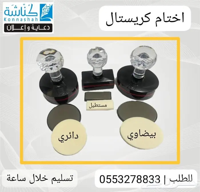 طباعة تنفيذ اختام فورية أتوماتيك _ كريستال 0