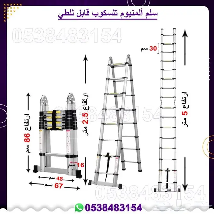 سلم المنيوم قابل للطي 1