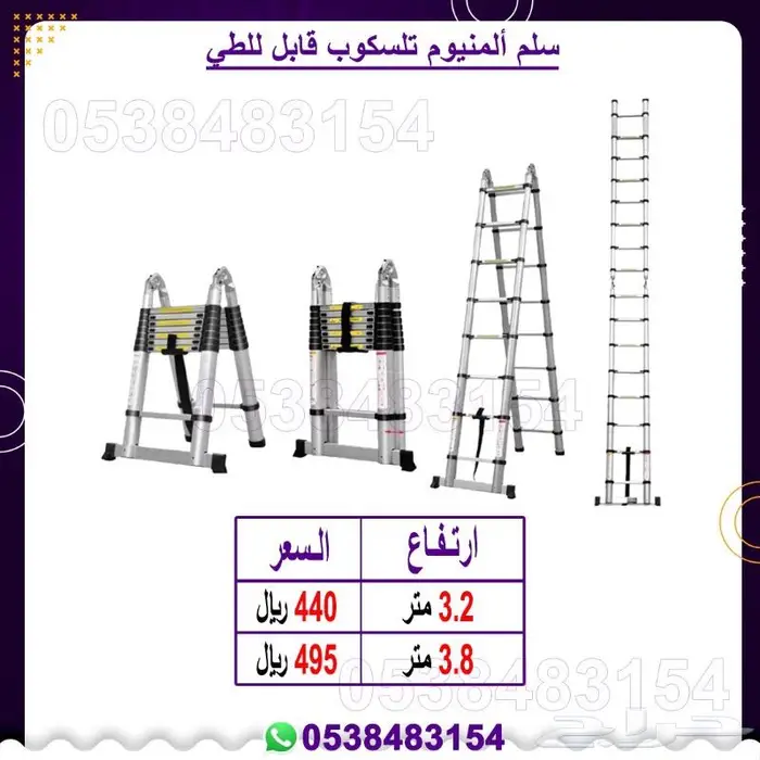 سلم المنيوم قابل للطي 2