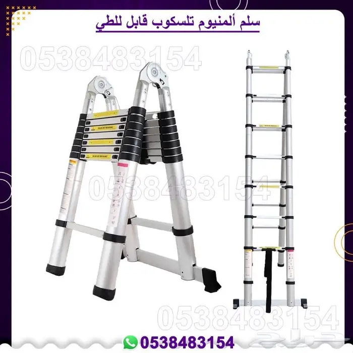 سلم المنيوم قابل للطي 3