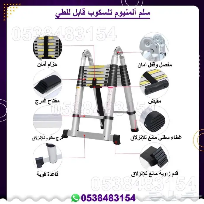 سلم المنيوم قابل للطي 5