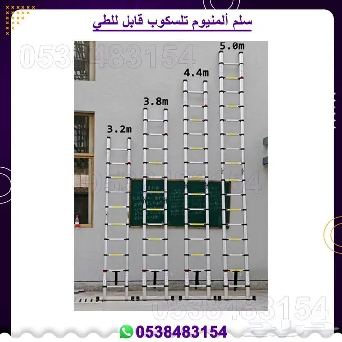سلم المنيوم قابل للطي 7