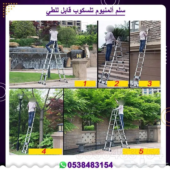 سلم المنيوم قابل للطي 9