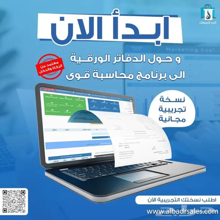 برنامج مبيعات وحسابات معتمد سهل الاستخدام 0