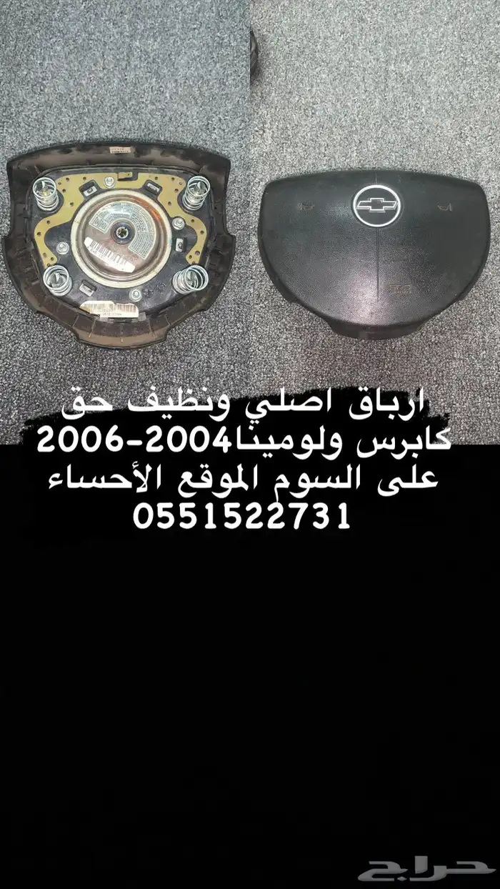 قطع كابرس لومينا2004-2006 5