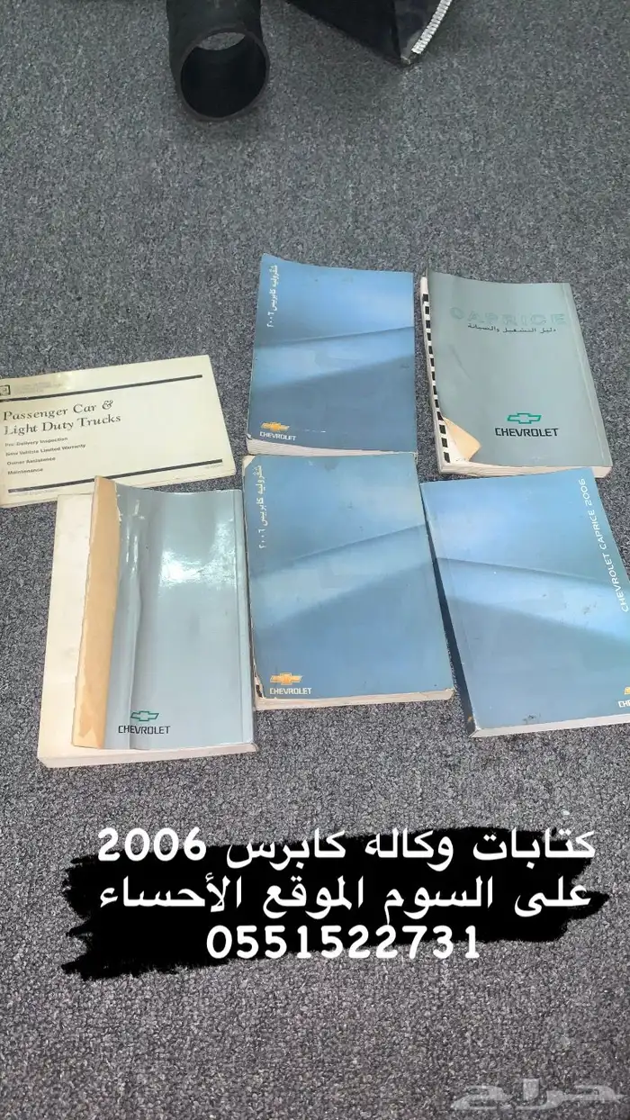 قطع كابرس لومينا2004-2006 8