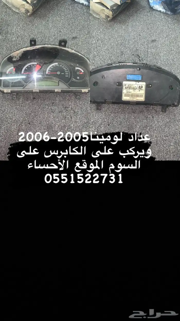 قطع كابرس لومينا2004-2006 3