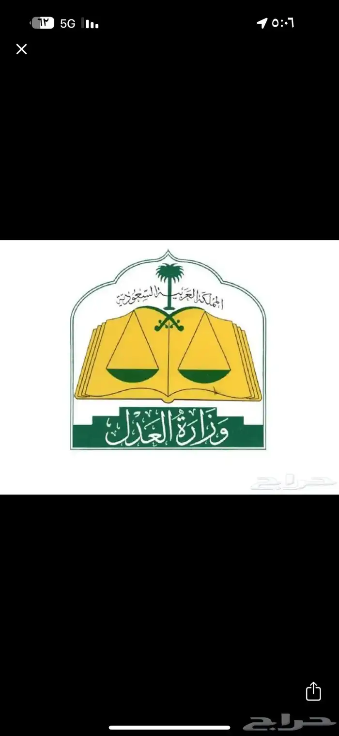 مأذون أنكحة معتمد ومحتسب 0