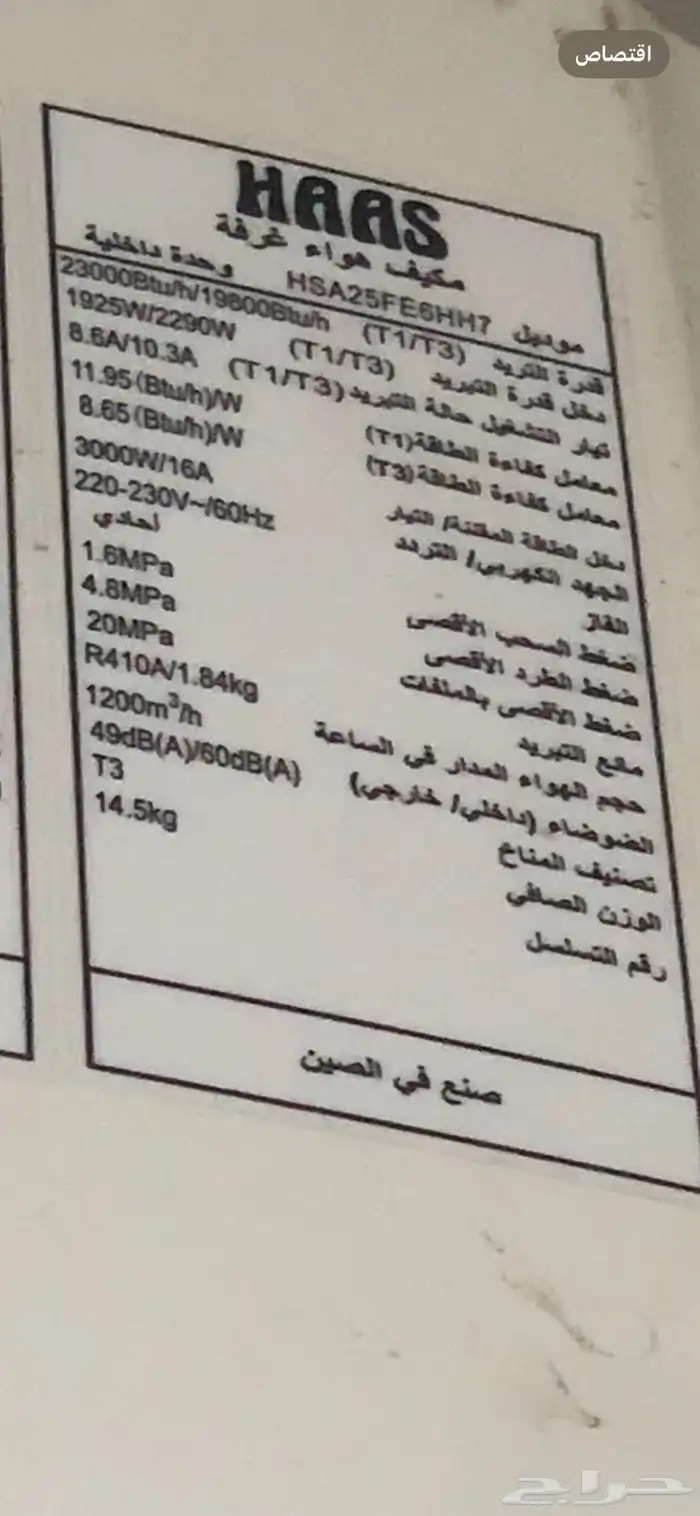 مكيف سبلت هاس 24 وحده للبيع 10