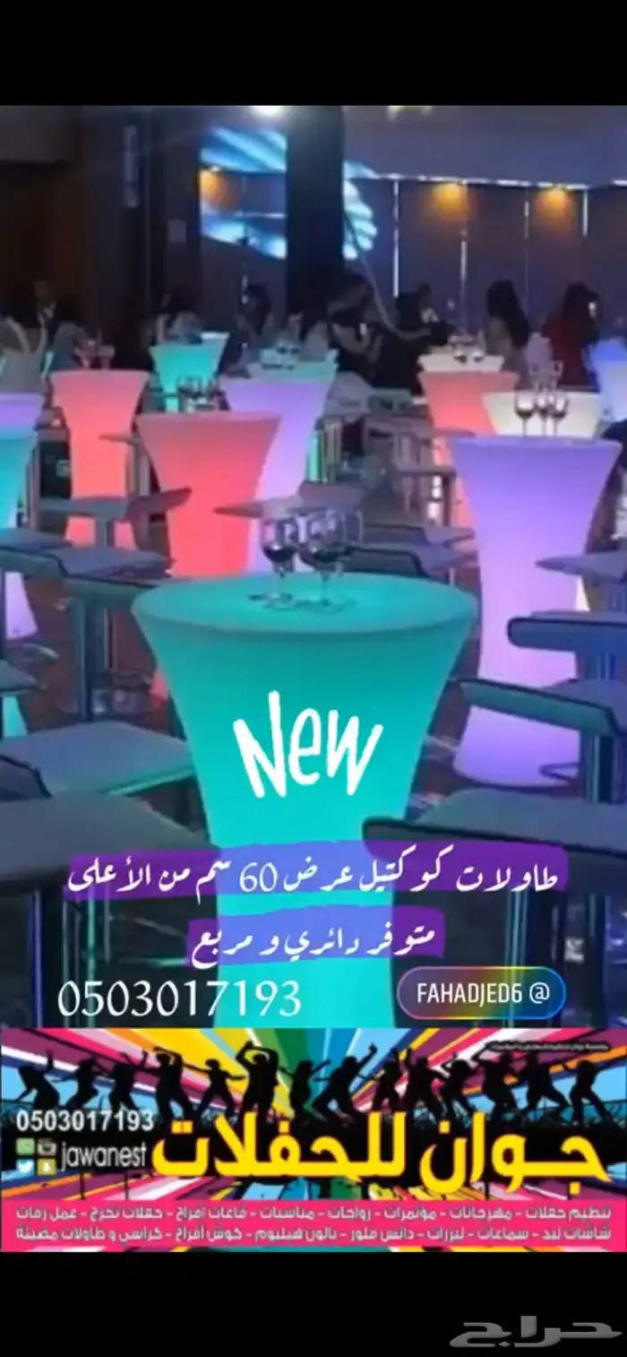 طاولات مضيئة استيج مضيئ ليزرات بيمات بيم سيتي كلر بار ليد 1
