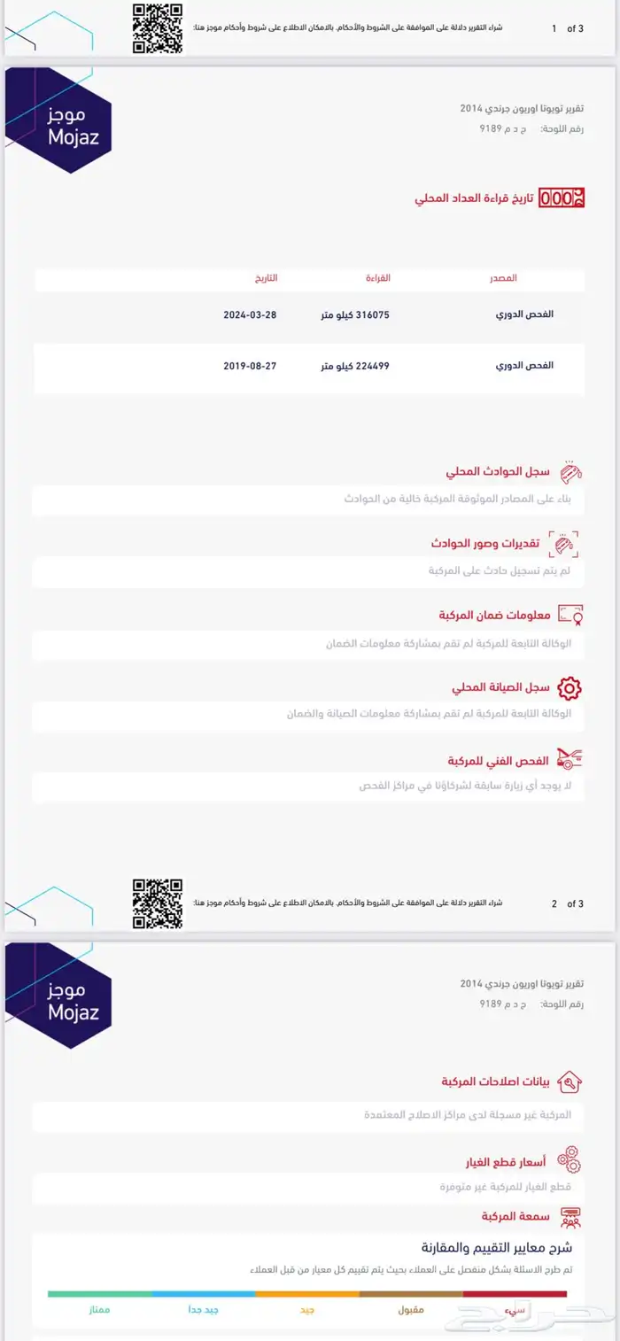 تم البيع الله يبارك للمشتري 97