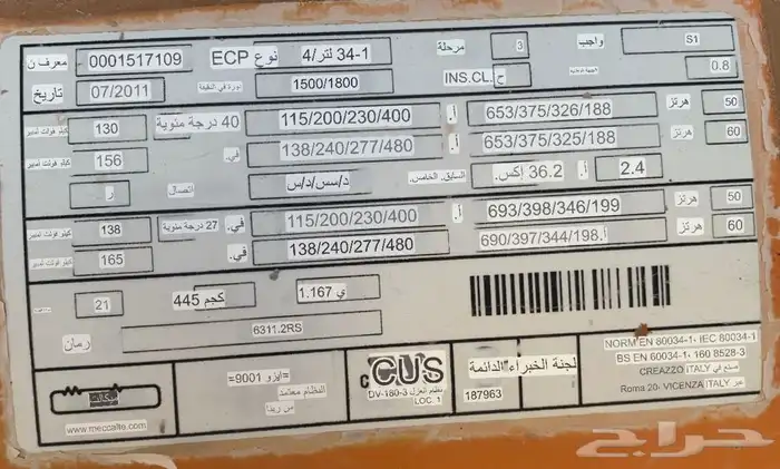 مولدات كهرباء للبيع 6