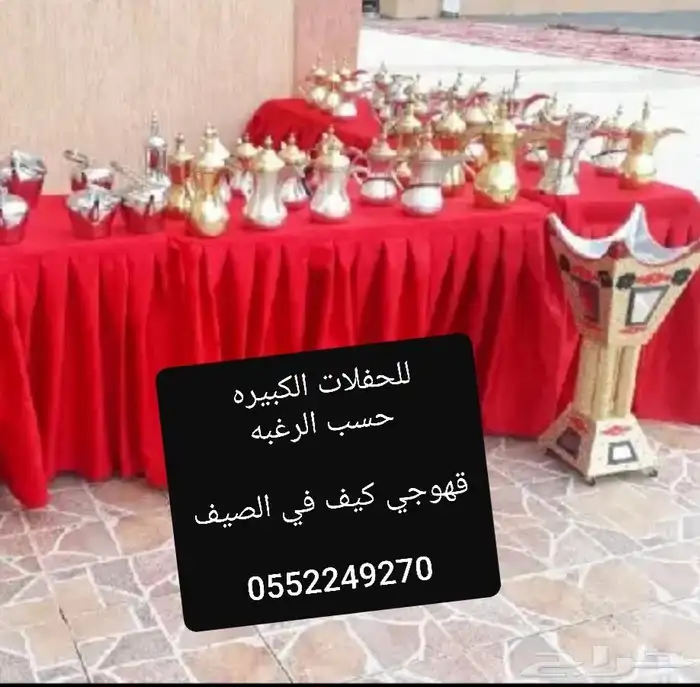 القهوجي ابو دله 7