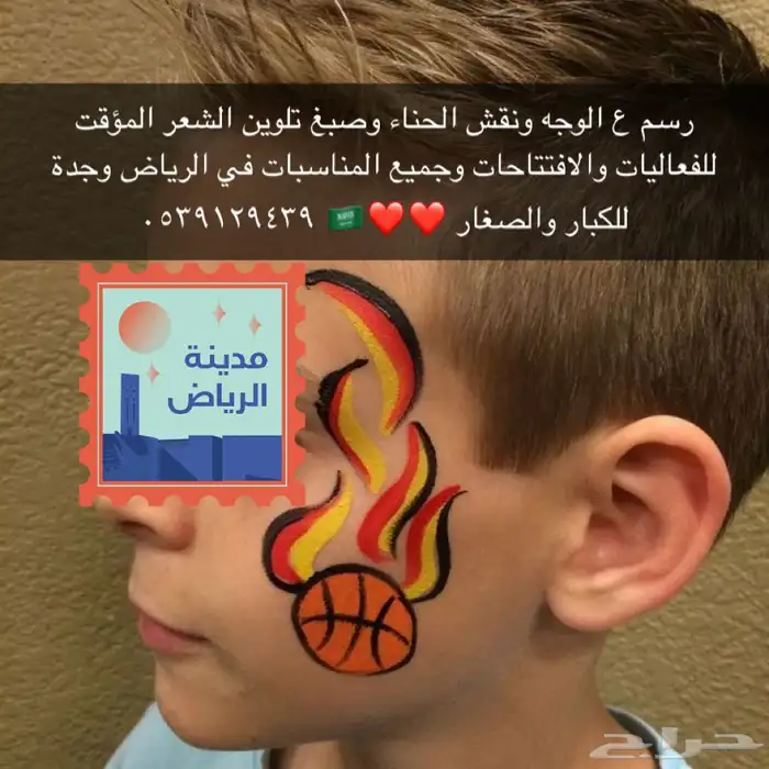 رسم على الوجه الريآض رسم وجه كرستال قليتر فعالية 0