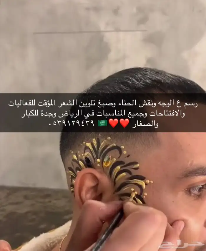 رسم على الوجه الريآض رسم وجه كرستال قليتر فعالية 2