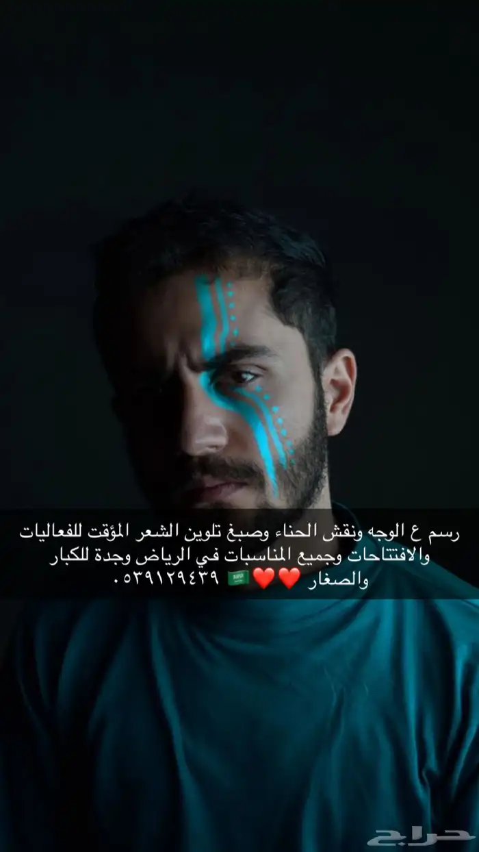 رسم على الوجه الريآض رسم وجه كرستال قليتر فعالية 1