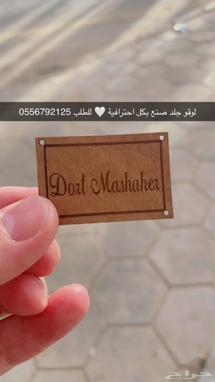 أكواب شرايط لوقو جلد لوقو اكريليك ليبل قماش أكياس بوكسات 88