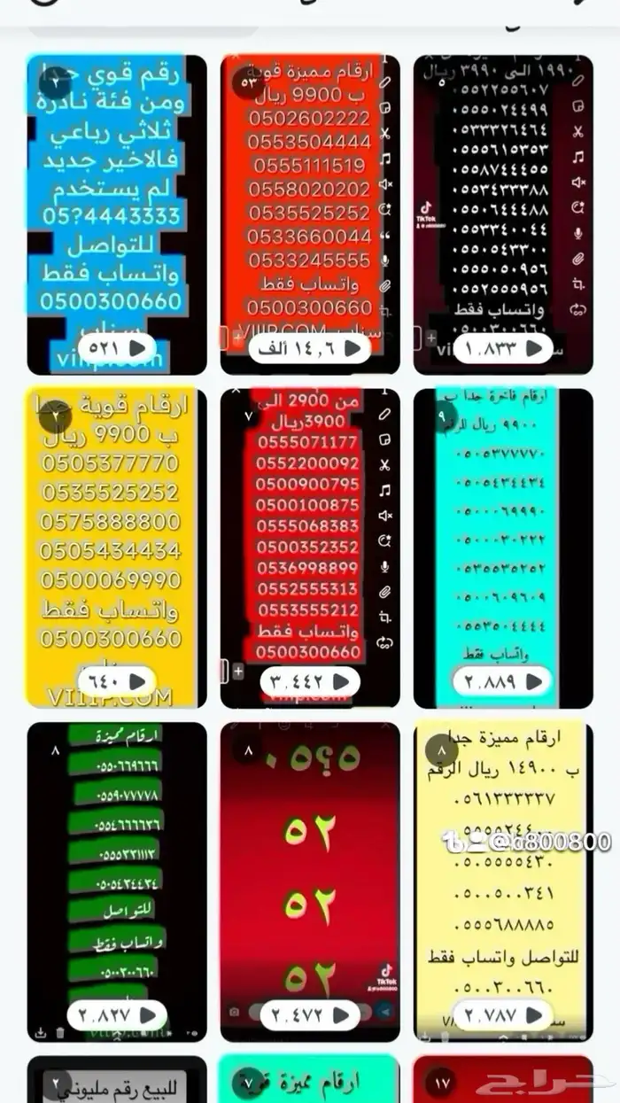 للبيع ارقام مميزة اصفار و خمسات وستات 66.66.66 و المزيد 3