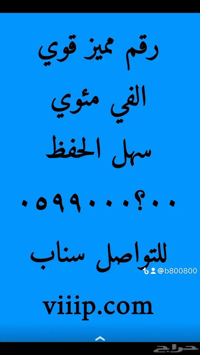 سداسي و خماسي ارقام مميزة 05500.0.00 و 0555.5500 8
