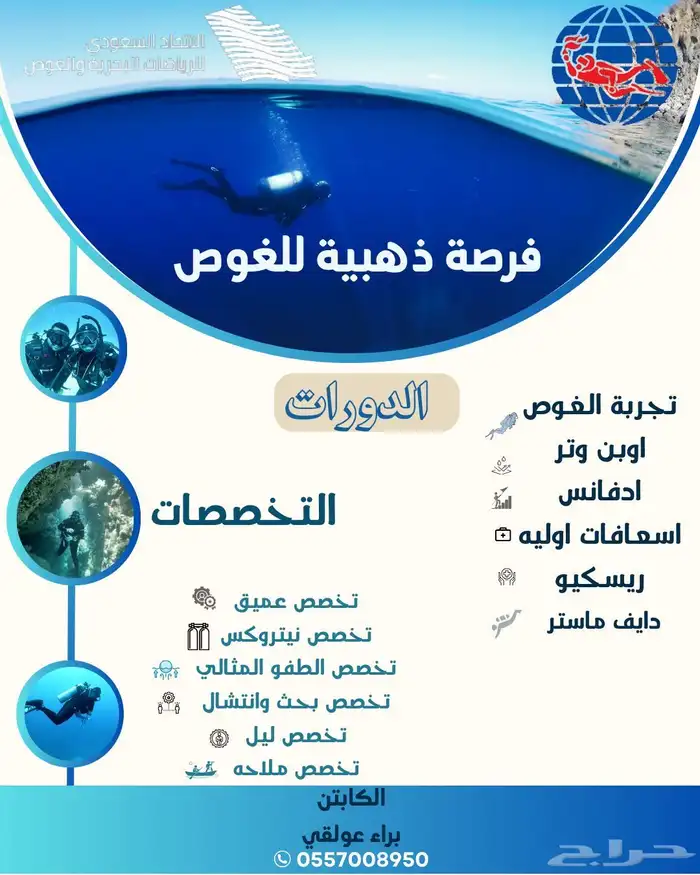 دورات وتجربة الغوص 11