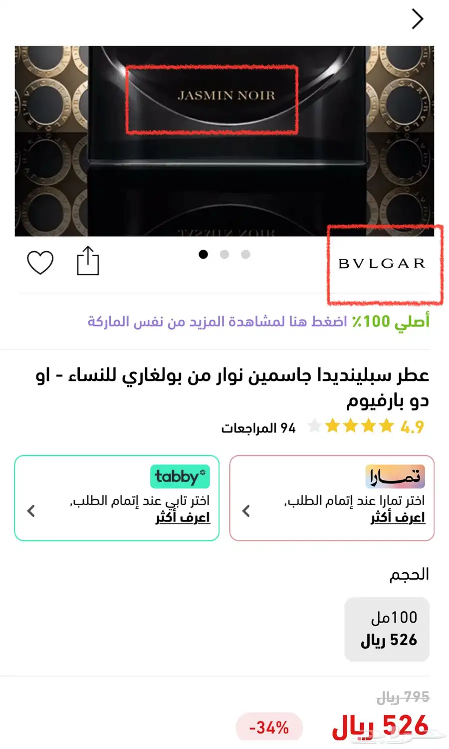 عطر بولغاري سبلنديد جاسمين نوار Bvlgari Jasmin Noir تركيب 0