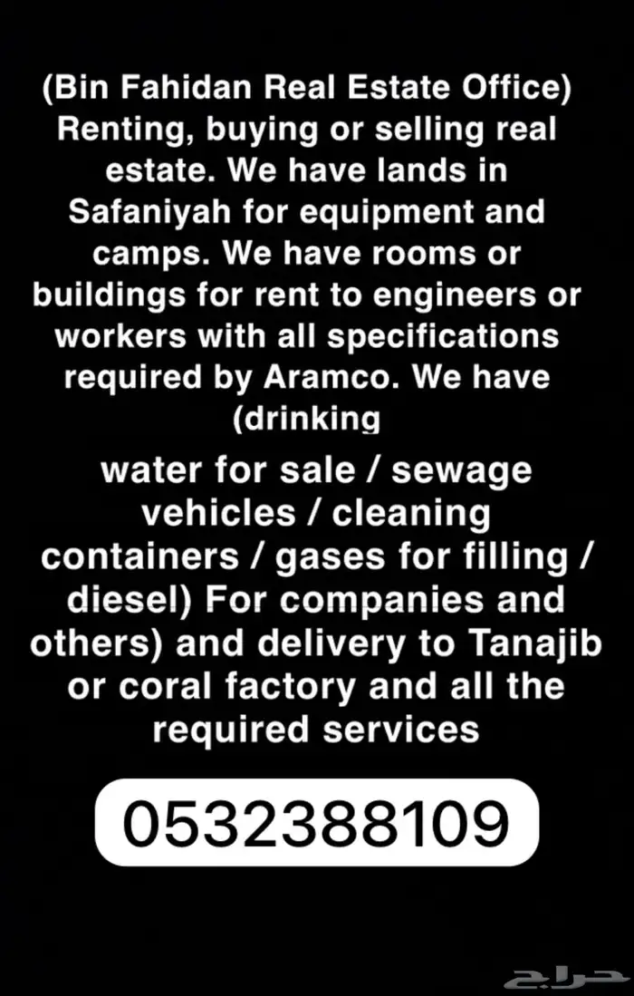 السفانيه Bin Faidan Real Estate Office 0